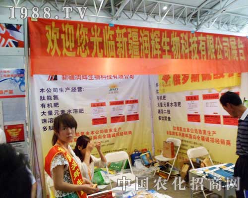 新疆潤(rùn)輝的戰(zhàn)壕人員在2012新疆農(nóng)藥會(huì)中全力以赴