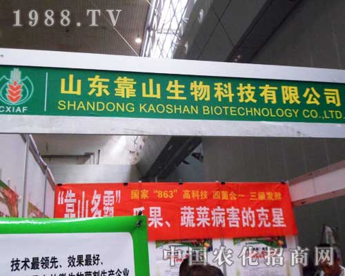 面對2012新疆植保雙交會靠山生物滿懷信心 