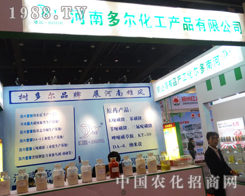 多爾化工盛裝出席鄭州農(nóng)藥雙交會