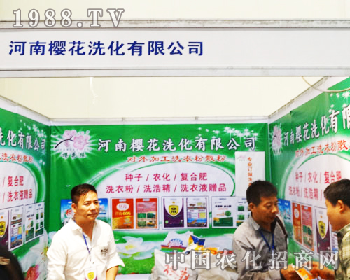 櫻花洗化盛裝參展河南鄭州農(nóng)藥雙交會