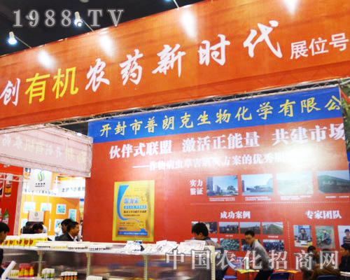 2013河南農(nóng)藥會(huì)