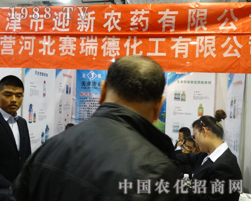 迎新農(nóng)藥參加2013第19屆山東植保會(huì)值得關(guān)注