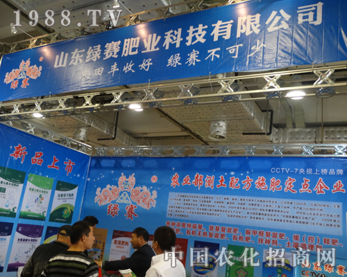 屬于綠賽肥業(yè)的第19屆山東植保會(huì)