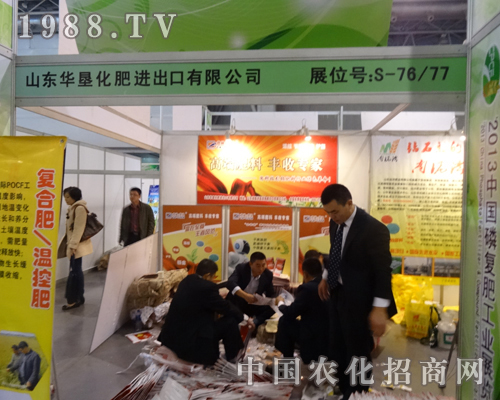 2013安徽磷復(fù)肥會(huì)