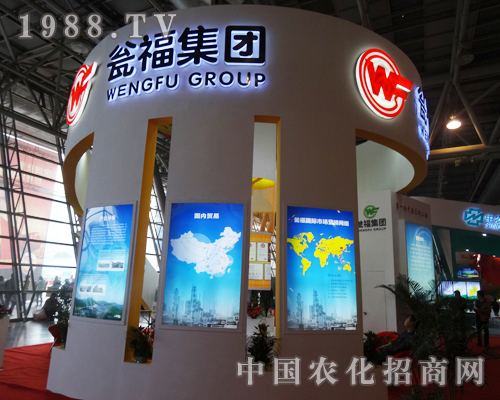 魅力四射的甕福集團(tuán)參加第十四屆全國(guó)磷復(fù)肥展覽會(huì)