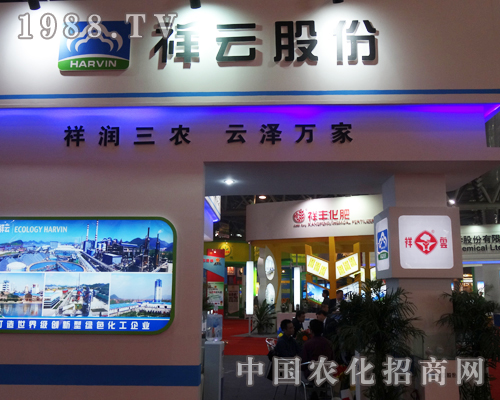 祥云集團出現(xiàn)在第14屆磷復(fù)肥會議上