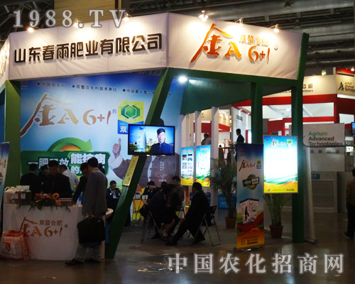 恭喜山東春雨成功參展2013全國磷復肥展銷會