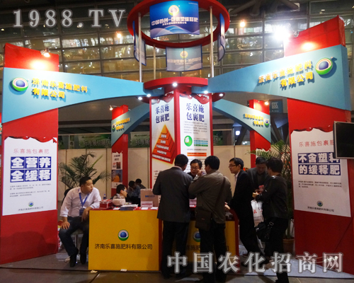 中國(guó)磷復(fù)肥展覽會(huì)上表現(xiàn)出眾的樂(lè)喜施