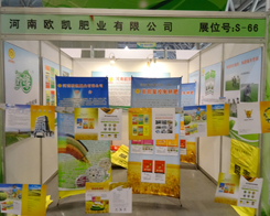 第14屆安徽磷復(fù)肥會(huì)上