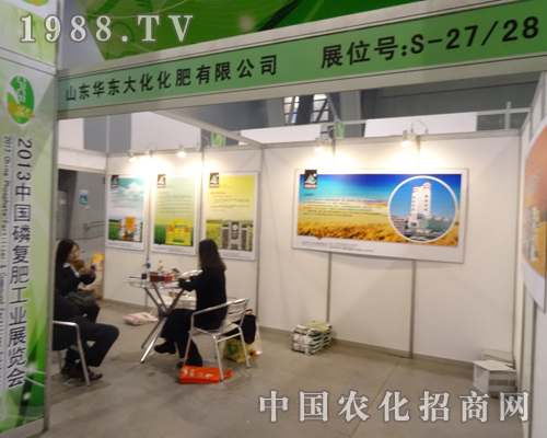 我們?cè)诘?4屆全國(guó)磷復(fù)肥會(huì)上看到了華東大化