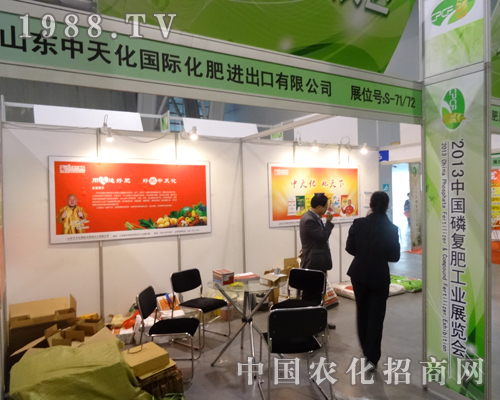 2013磷復肥工業(yè)展覽會
