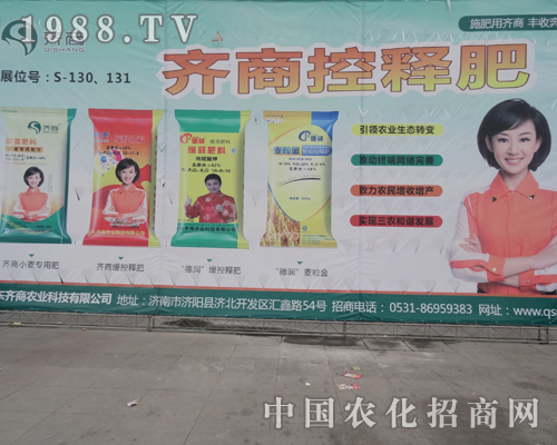 濟南農(nóng)業(yè)科技參加第14屆合肥磷復(fù)肥展覽會