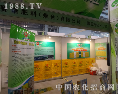 賽諾出席2013全國(guó)磷復(fù)肥展銷(xiāo)會(huì)