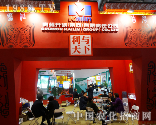 貴州開磷在第十四屆全國(guó)磷復(fù)肥展覽會(huì)上震驚全場(chǎng)