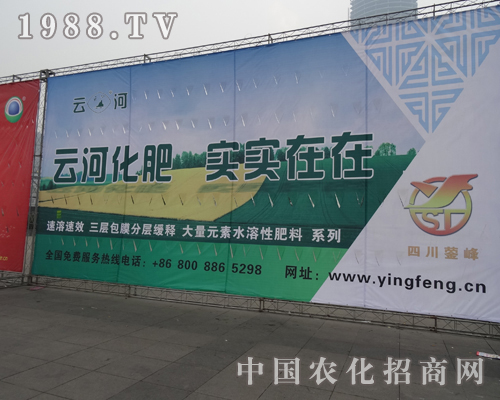 四川鎣豐盛裝參加2013年磷復(fù)肥展覽會(huì)