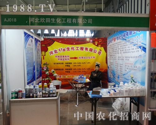 欣田在29屆中國(guó)植保會(huì)中深得新老顧客的好評(píng)