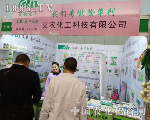 艾農(nóng)化工深得29屆全國(guó)植保雙交會(huì)的會(huì)友們的喜愛(ài)