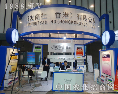 日友商社在2013全國植保會(huì)上宣傳推廣