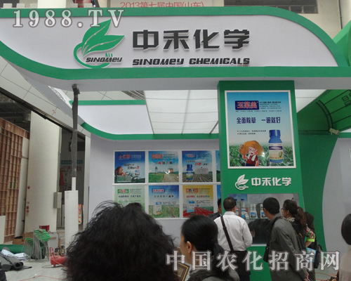 中禾化學(xué)在2013濟(jì)南植保會(huì)上招商效果明顯