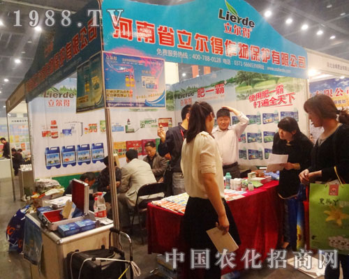 立爾得光臨2013河南鄭州肥料雙交會