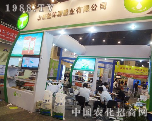 益灃源為第十五屆全國(guó)肥料會(huì)添光彩