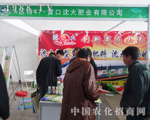 營(yíng)口沈大肥業(yè)作為農(nóng)業(yè)管家加入2014沈陽(yáng)肥料會(huì)