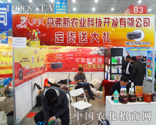 黑龍江丹弗斯農(nóng)業(yè)科技開發(fā)走進(jìn)2014全國植保會(huì)