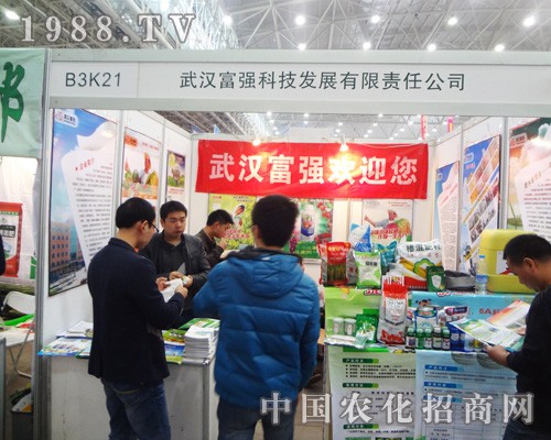 武漢富強(qiáng)科技在2014湖北武漢全國(guó)植保會(huì)上