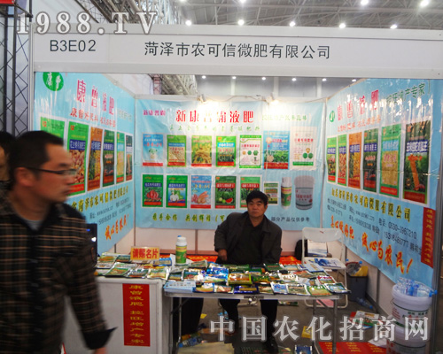 菏澤農(nóng)可信在2014全國植保會與大家共謀發(fā)展