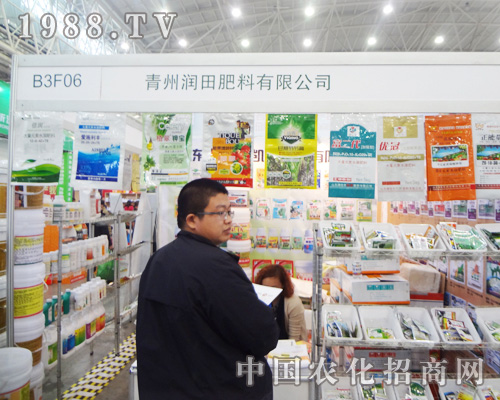 青州潤田肥料有限公司在2014全國植保會彰顯獨特