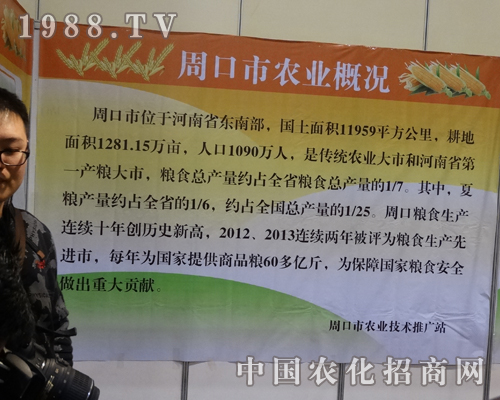 周口市農(nóng)業(yè)技術推廣參加第二屆中部農(nóng)資會