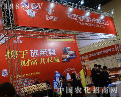     施萊登隆重出場(chǎng)2014第二屆中部農(nóng)資展