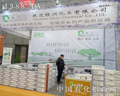 延邊綠洲在全國植保會中廣交朋友