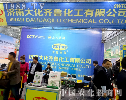 濟南大化齊魯走進了全國植保會