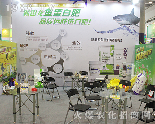 浙江新田龍參展2016南方農(nóng)資會上
