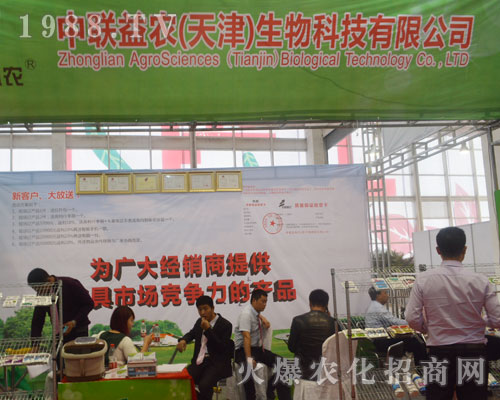 中聯(lián)益農(nóng)（天津）生物在2016第22屆濟(jì)南植保會(huì)上奮勇拼搏