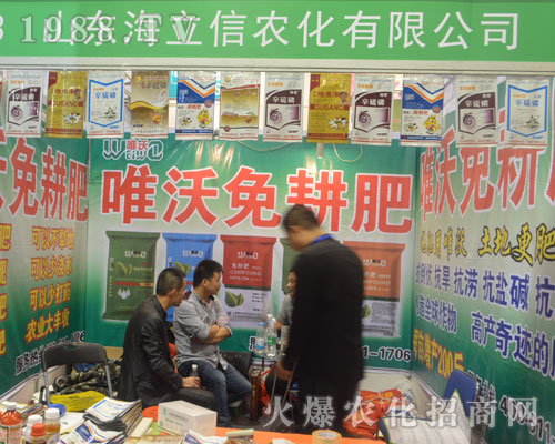 山東海立信農(nóng)化精彩亮相2016山東濟(jì)南植保會(huì)