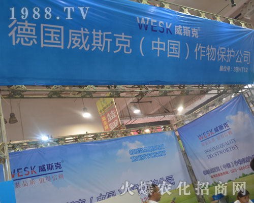 德國(guó)威斯克參加2016濟(jì)南植保雙交會(huì)