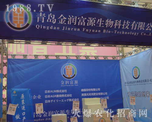 富源生物為2016山東植保會助力！