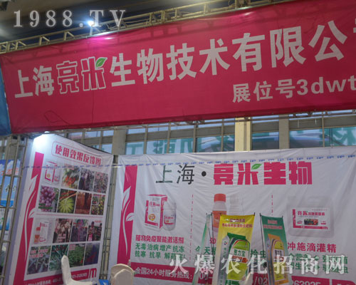 上海亮米生物為第22屆山東植保會(huì)增光添彩！