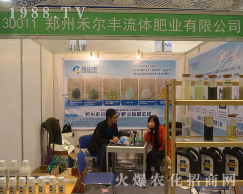 鄭州禾爾豐為第22屆山東植保會(huì)貢獻(xiàn)力量！