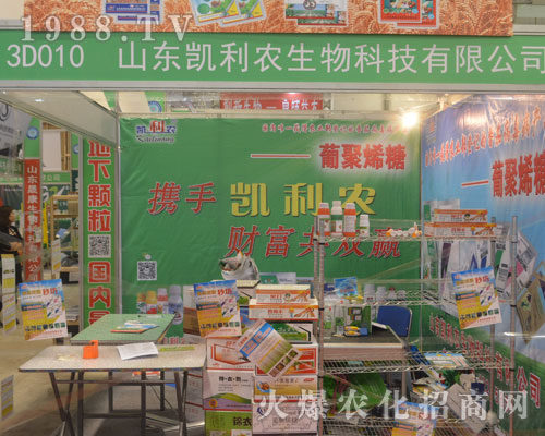 山東凱利農(nóng)生在2016山東植保雙交會表現(xiàn)突出
