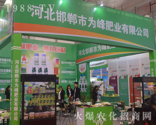 為峰肥業(yè)為2016濟南植保交易會貢獻力量