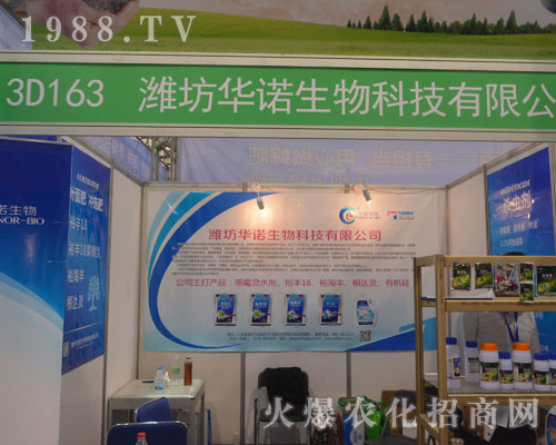 華諾生物在2016濟(jì)南植保交易會(huì)表現(xiàn)突出