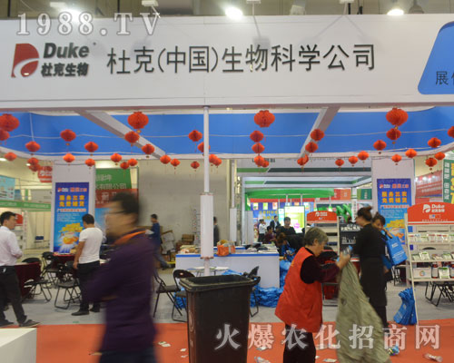 杜克生物在2016濟(jì)南植保交易會宣傳突出