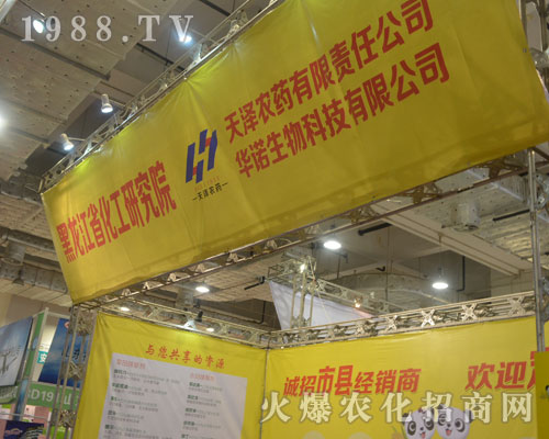 黑龍江省化工研究院在2016山東植保雙交會為人民服務(wù)