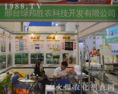 2016年山東植保會(huì)邢臺(tái)綠邦勝農(nóng)震撼全場(chǎng)！