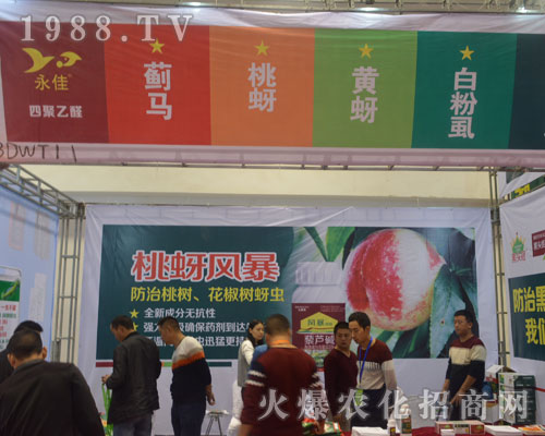 永佳生物榮耀參展2016山東植保交易會(huì)