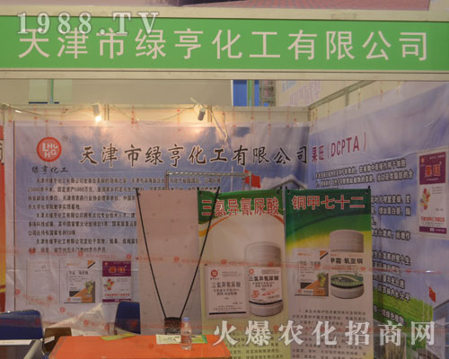 綠亨化工攜手2016年濟(jì)南植保會，共創(chuàng)輝煌