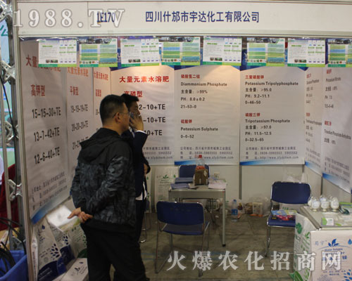 宇達(dá)化工攜新品在第22屆山東植保會(huì)上